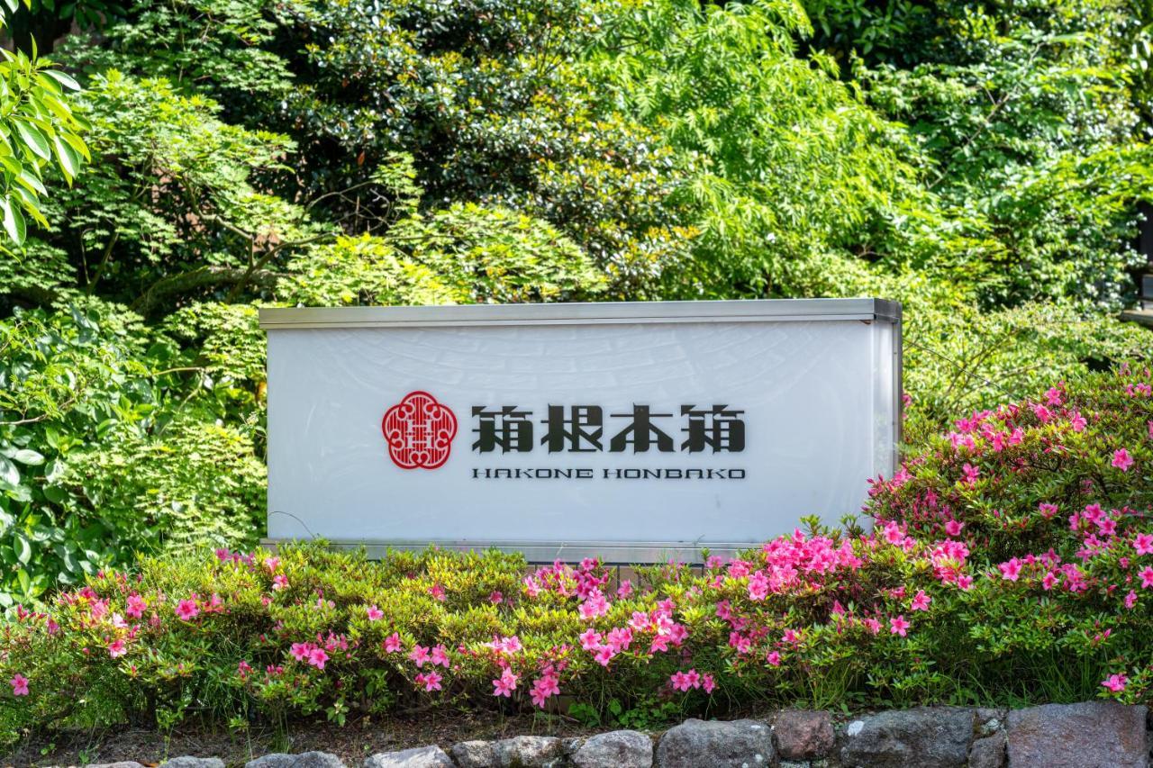 Hakone Honbako 箱根本箱 Hotel Exterior foto